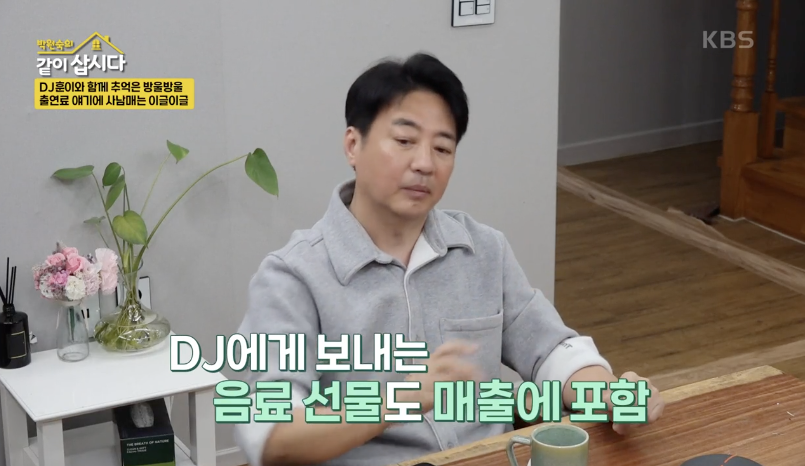 박원숙의 같이 삽시다 캡처