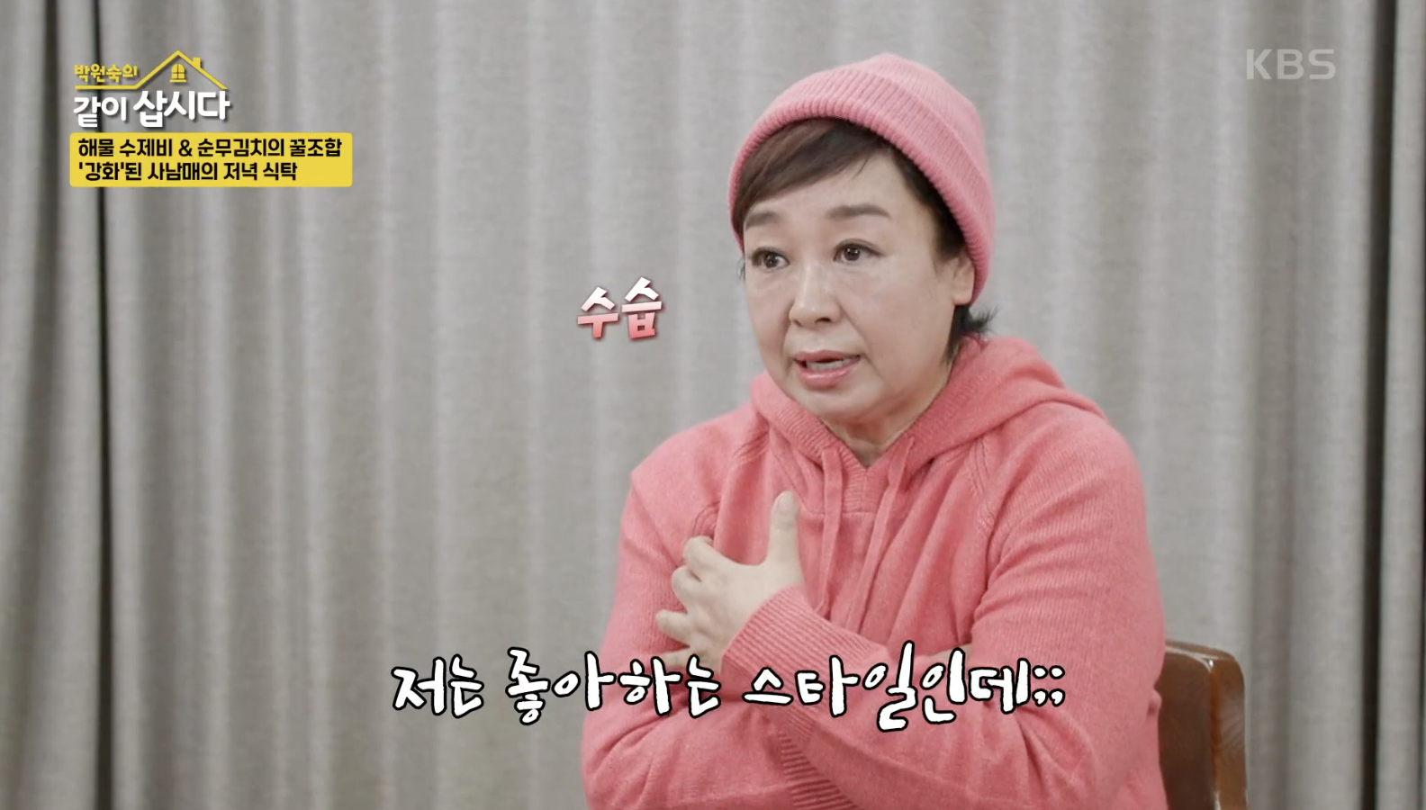 박원숙의 같이 삽시다 캡처