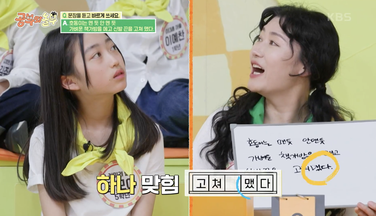 공부와 놀부 캡처