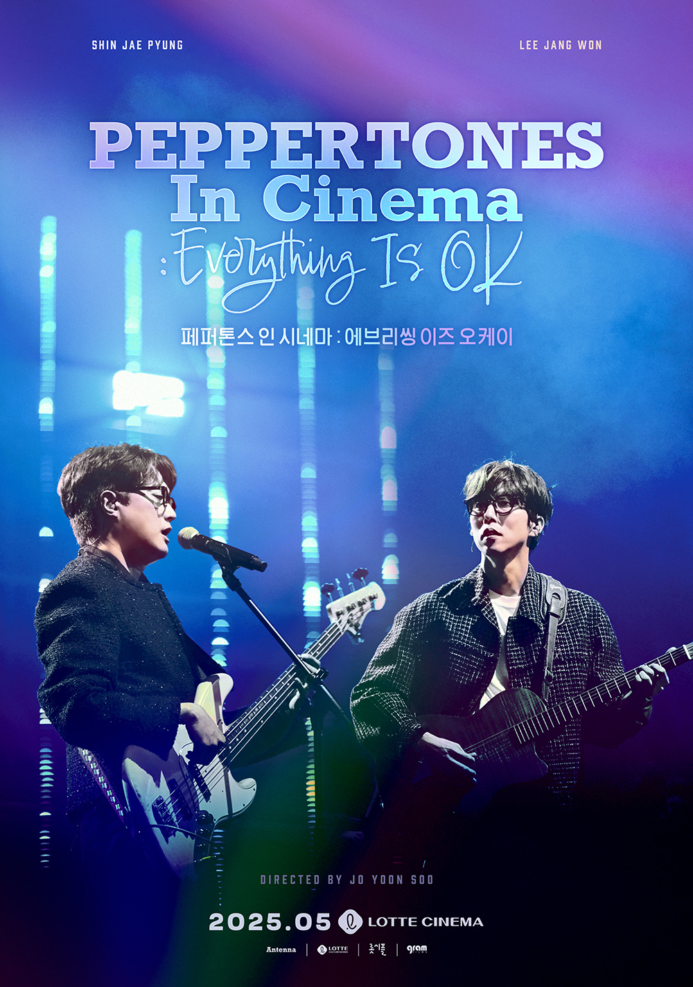 페퍼톤스 인 시네마 : 에브리씽 이즈 오케이