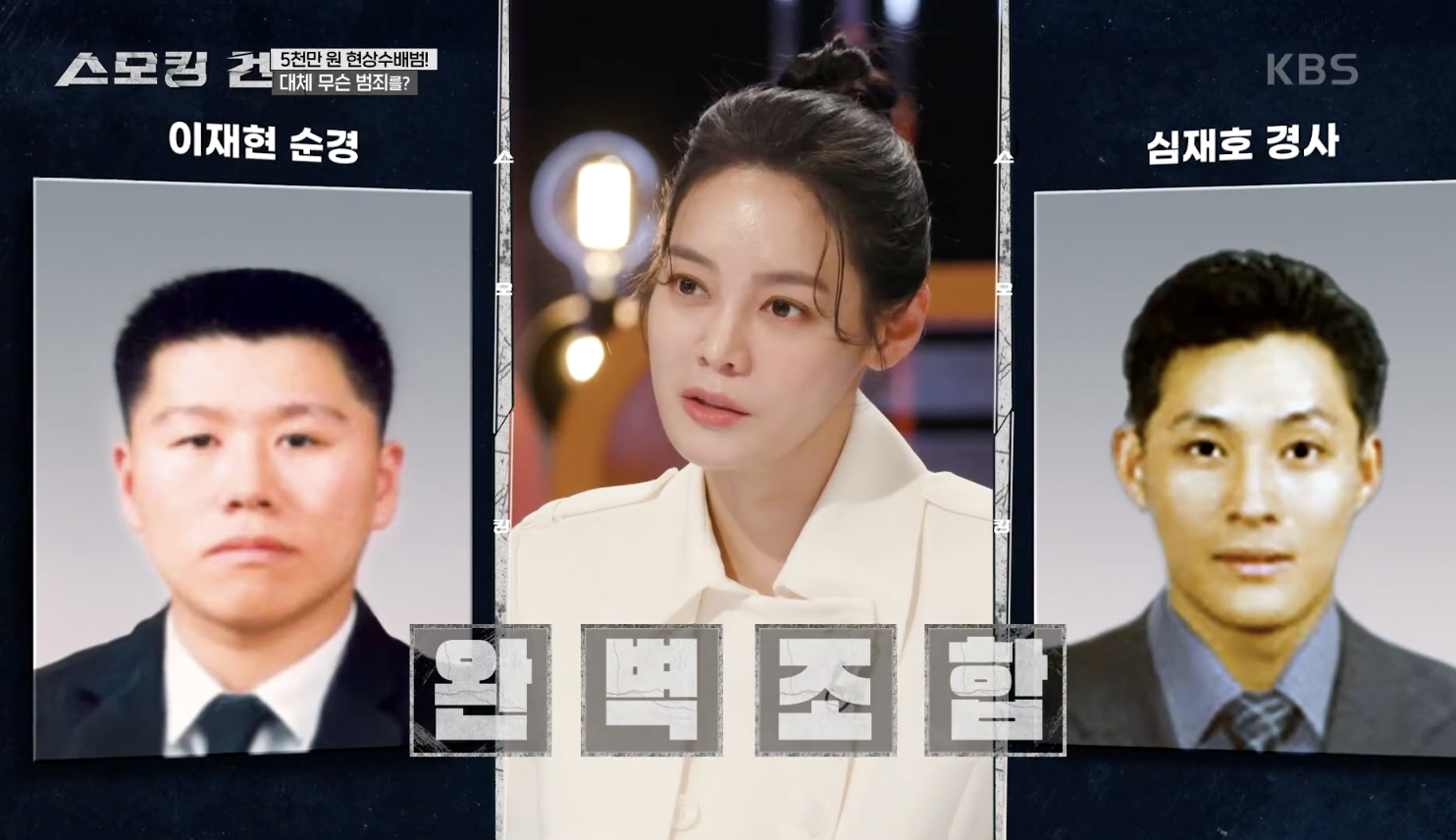 스모킹 건 캡처