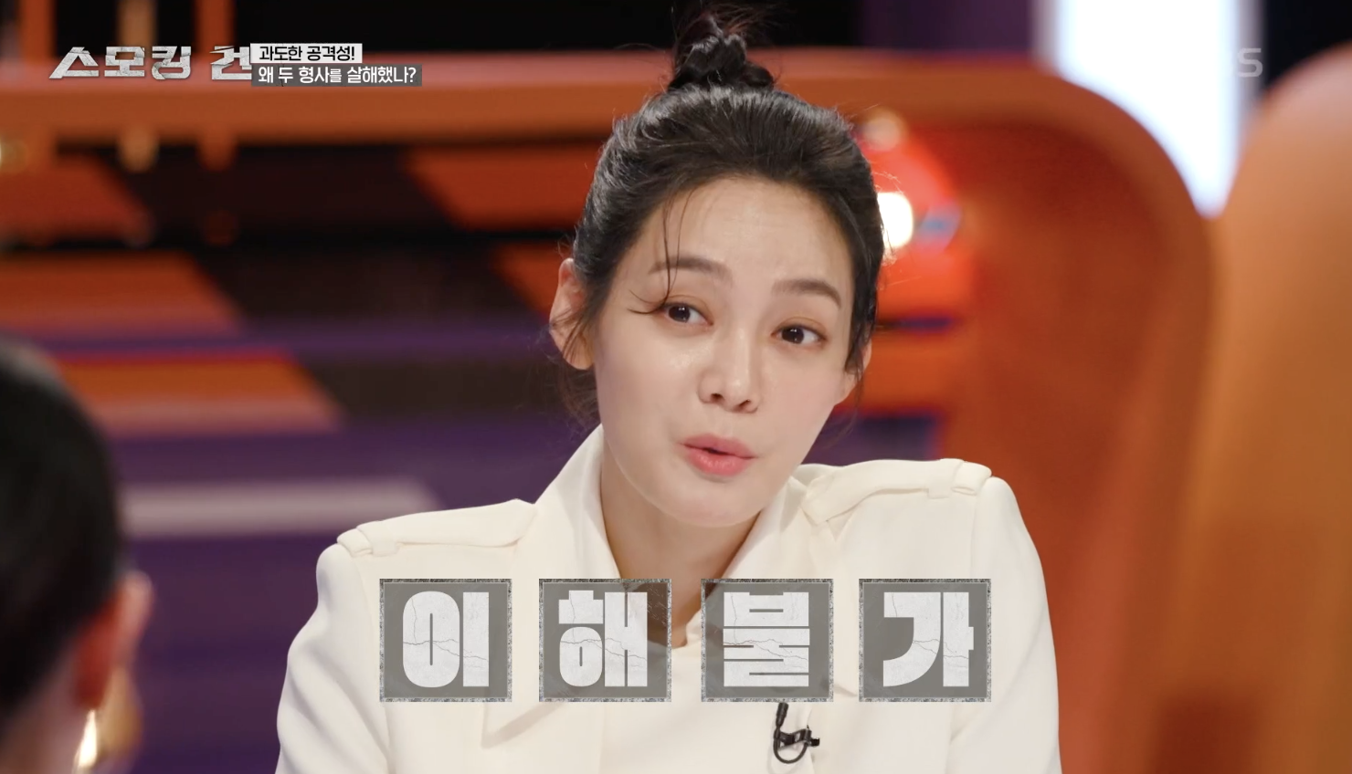 스모킹 건 캡처