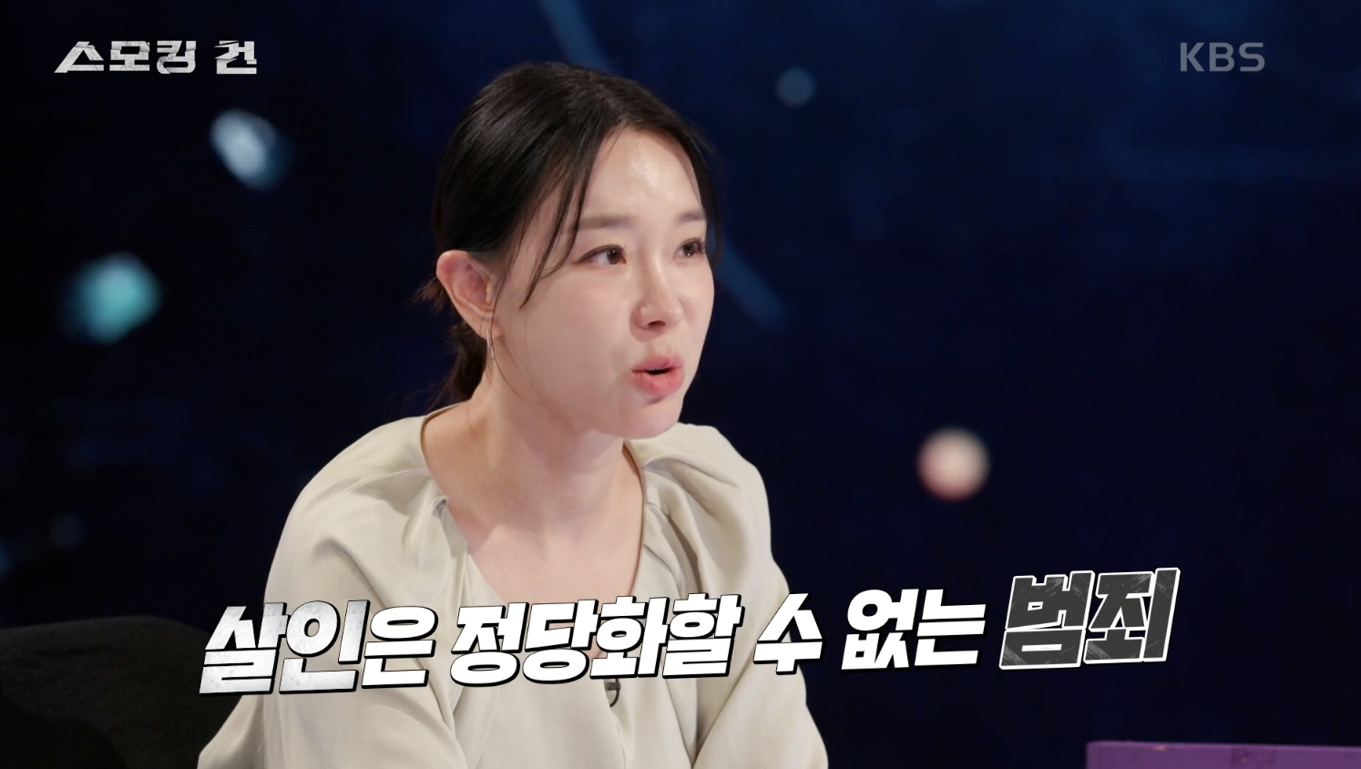 스모킹 건 캡처