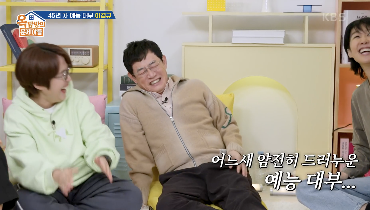 옥탑방의 문제아들 캡처