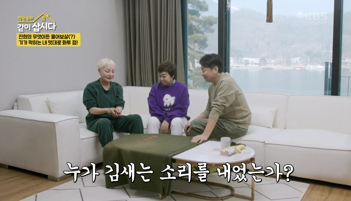 박원숙의 같이 삽시다 캡처