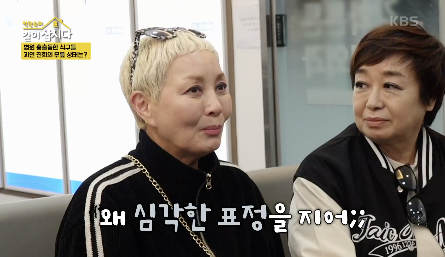 박원숙의 같이 삽시다 캡처