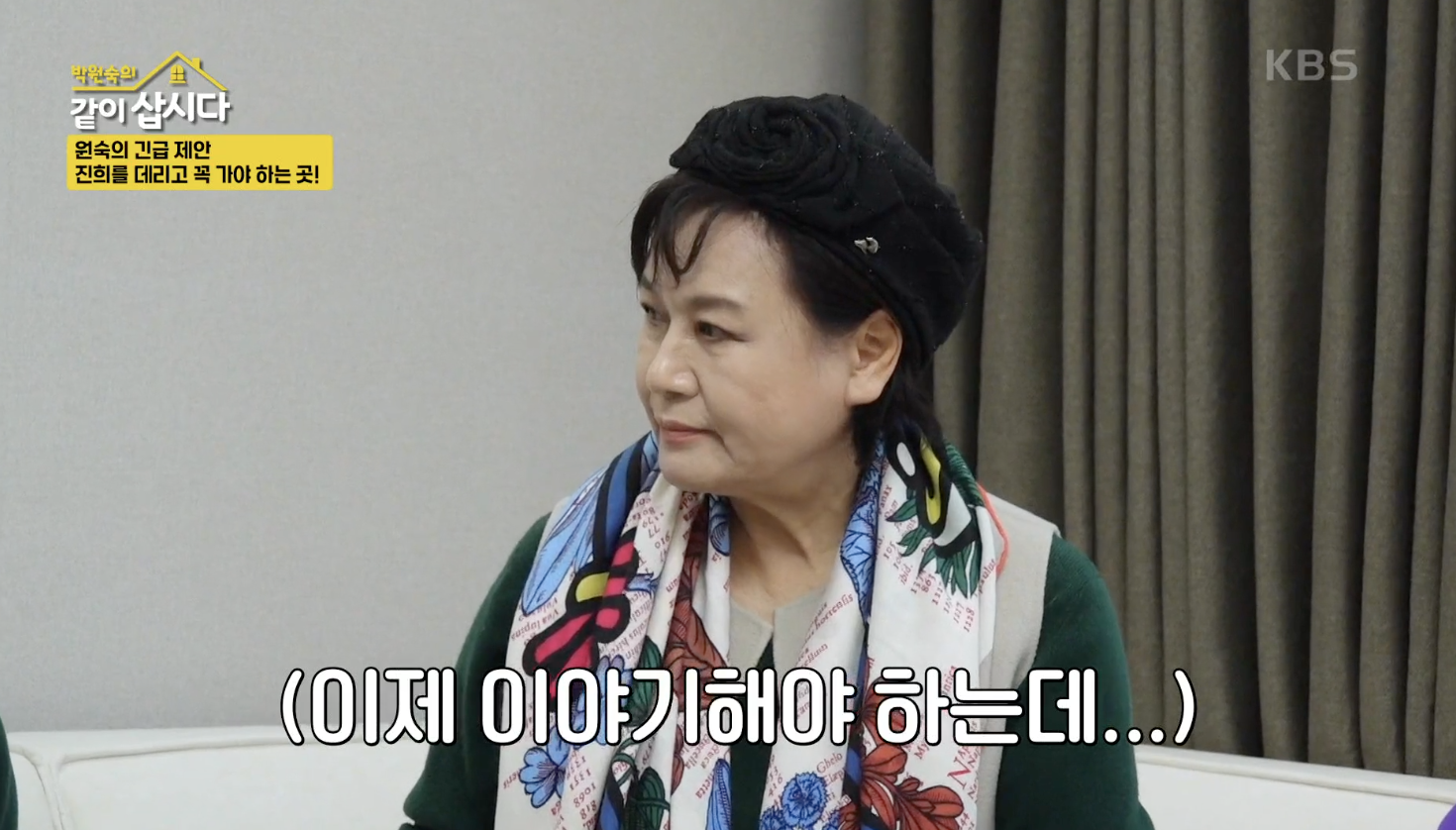 박원숙의 같이 삽시다 캡처