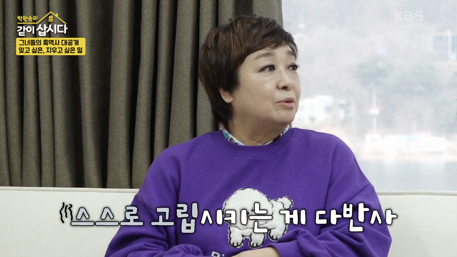 박원숙의 같이 삽시다 캡처