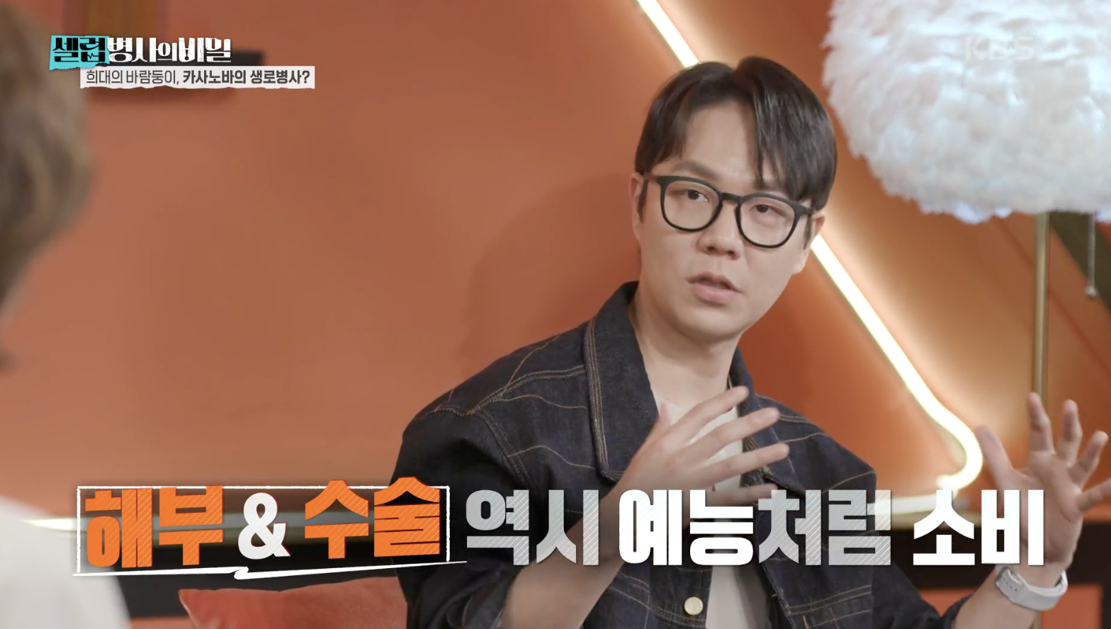 셀럽병사의 비밀 캡처