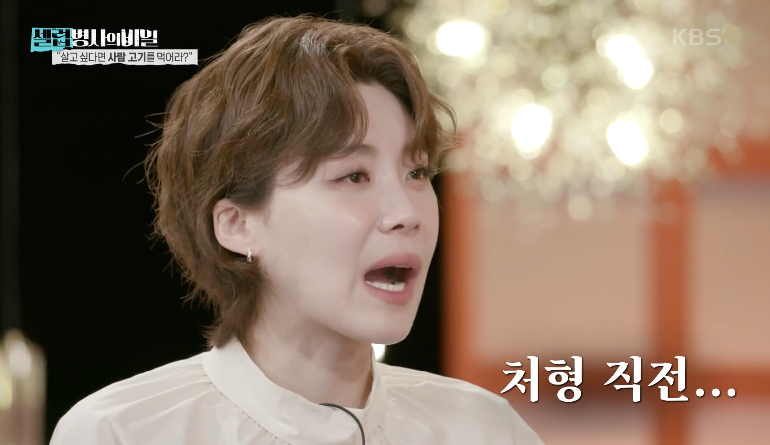 셀럽병사의 비밀 캡처