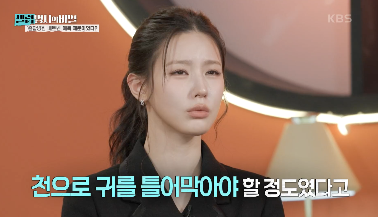 셀럽병사의 비밀 캡처