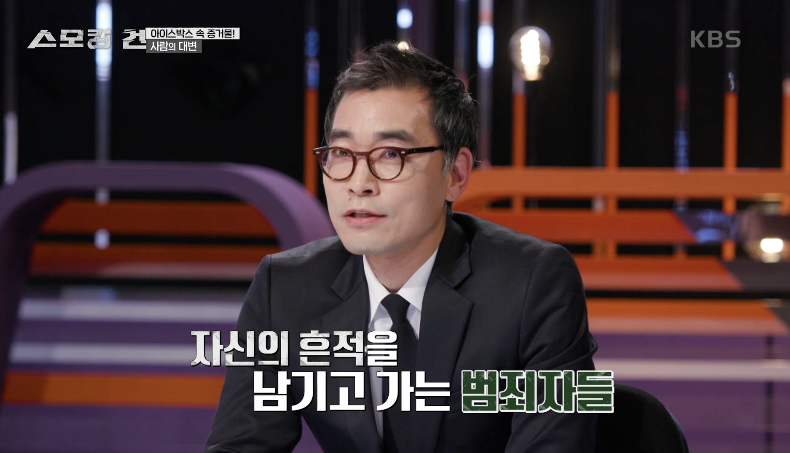 스모킹 건 캡처