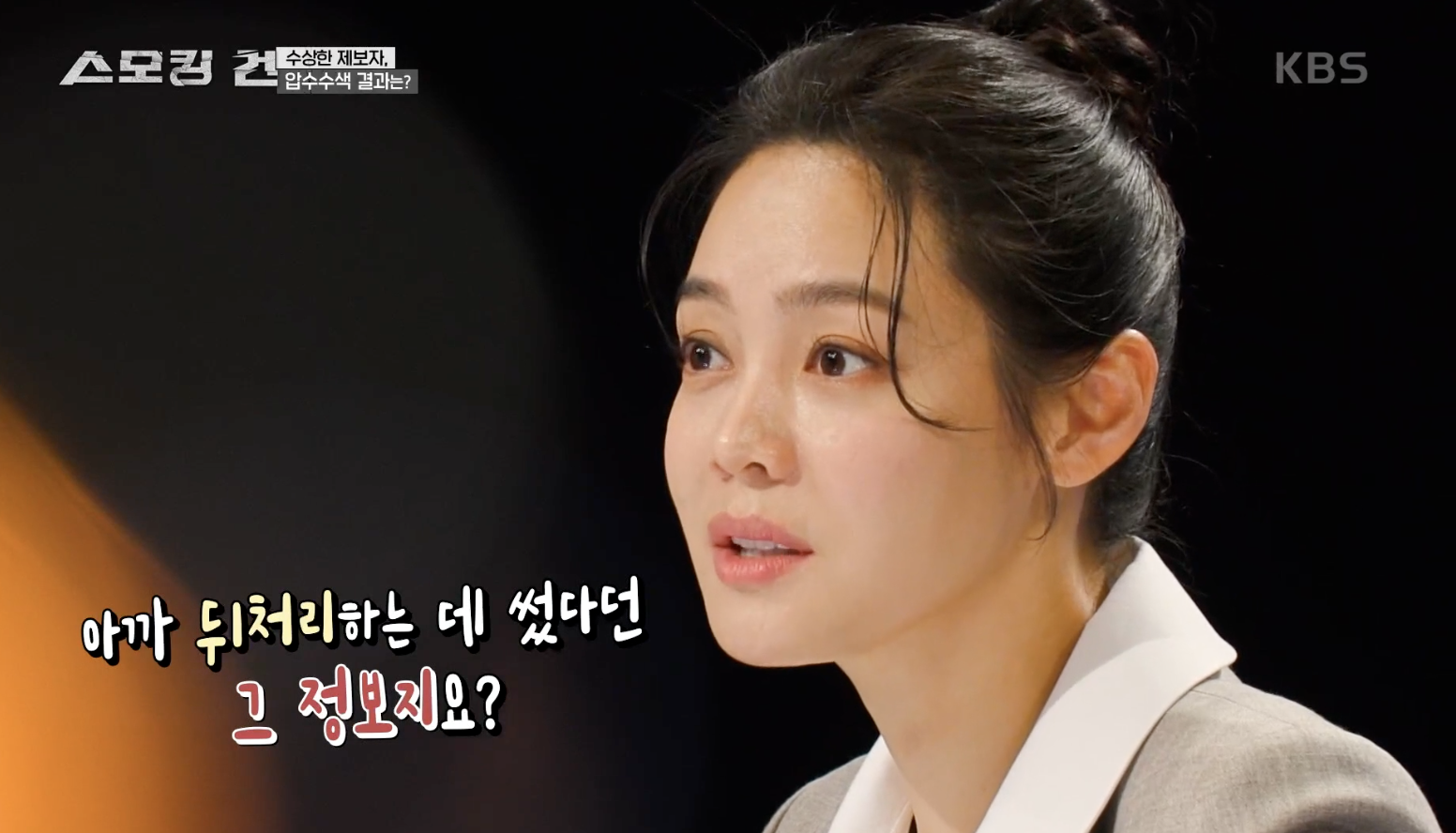 스모킹 건 캡처