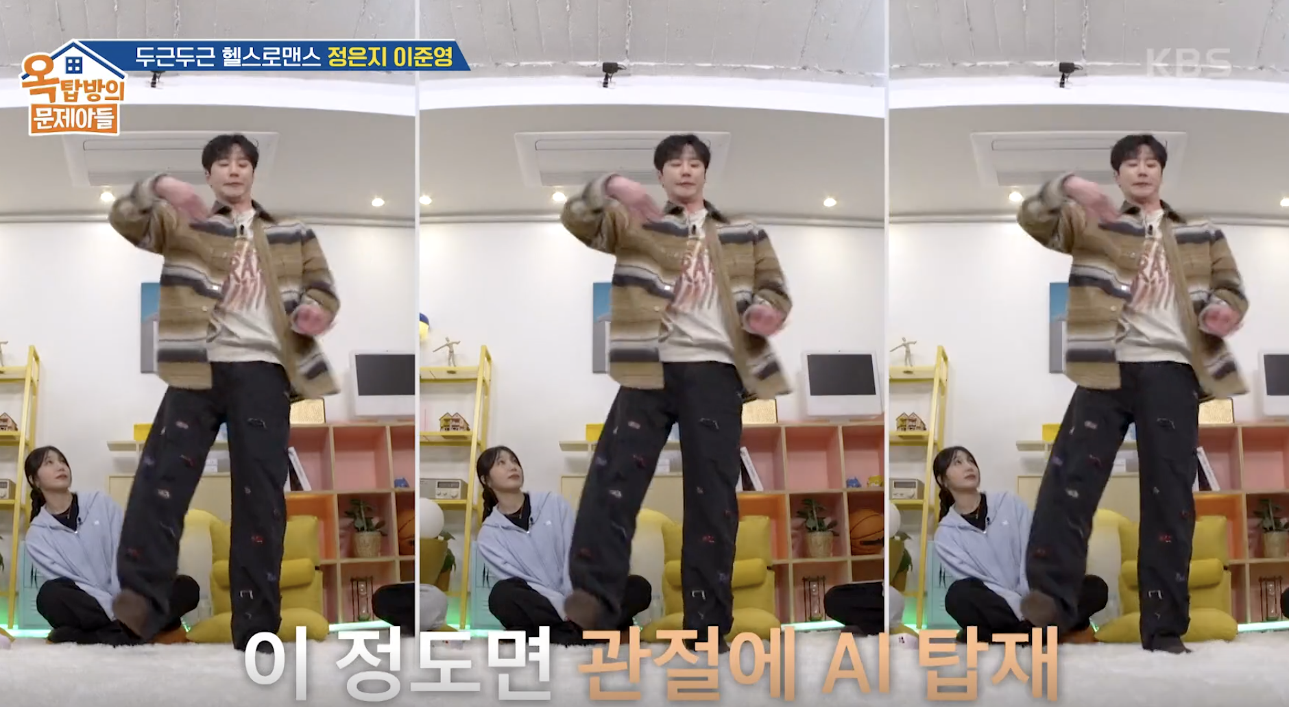 옥탑방의 문제아들 캡처