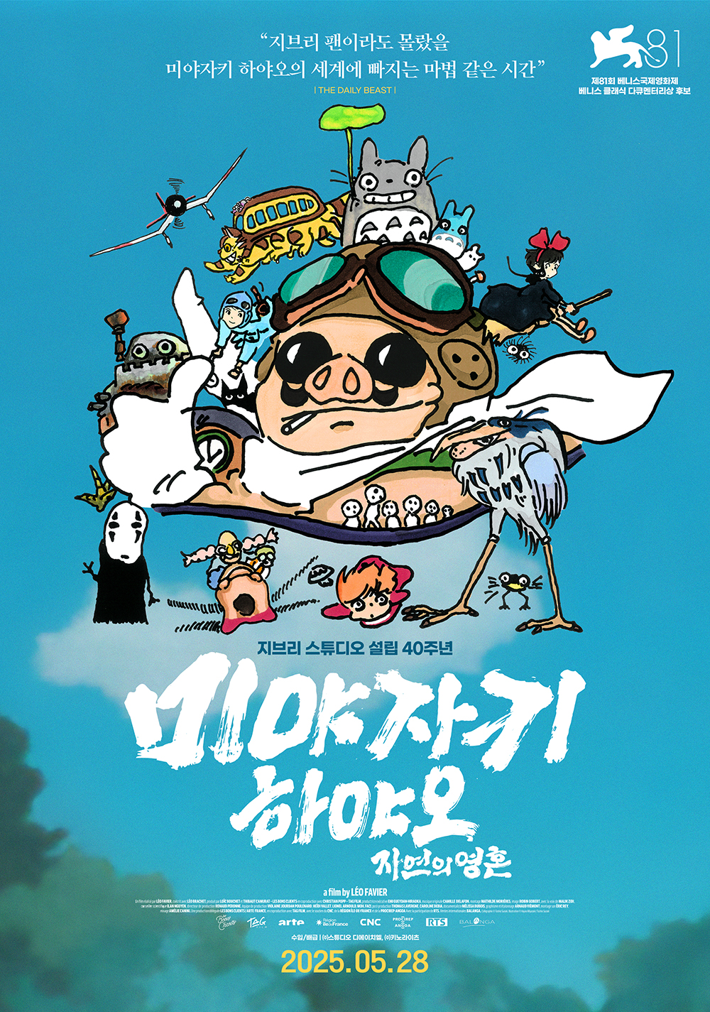 미야자키 하야오: 자연의 영혼