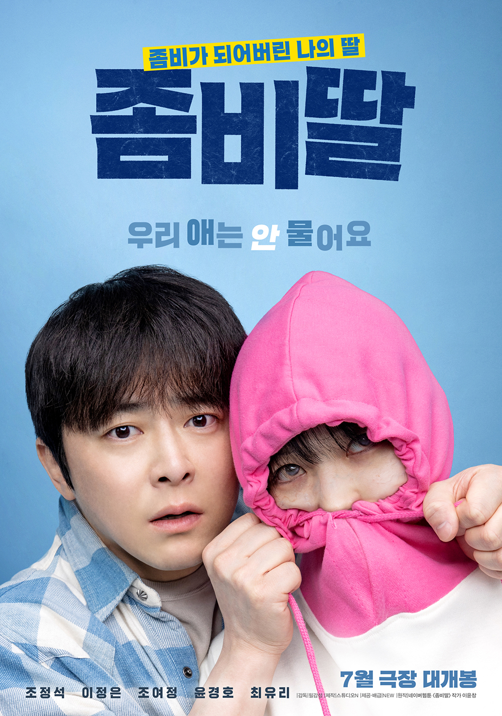 좀비딸