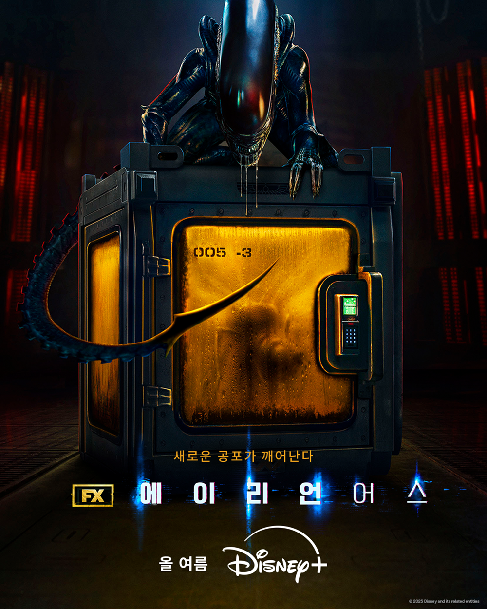 에이리언: 어스