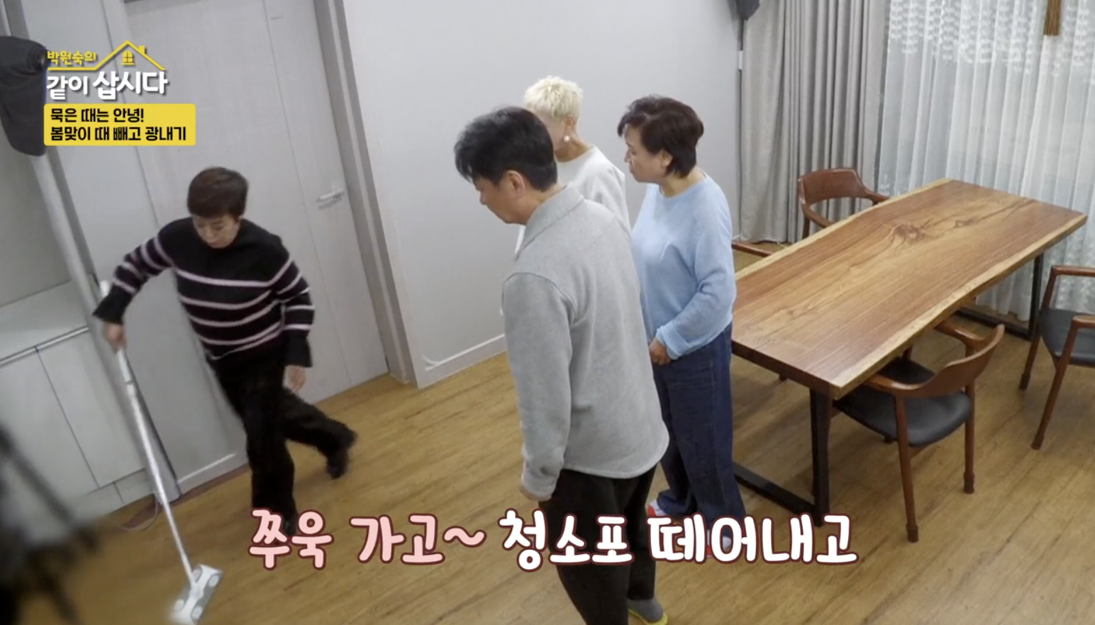 박원숙의 같이 삽시다 캡처