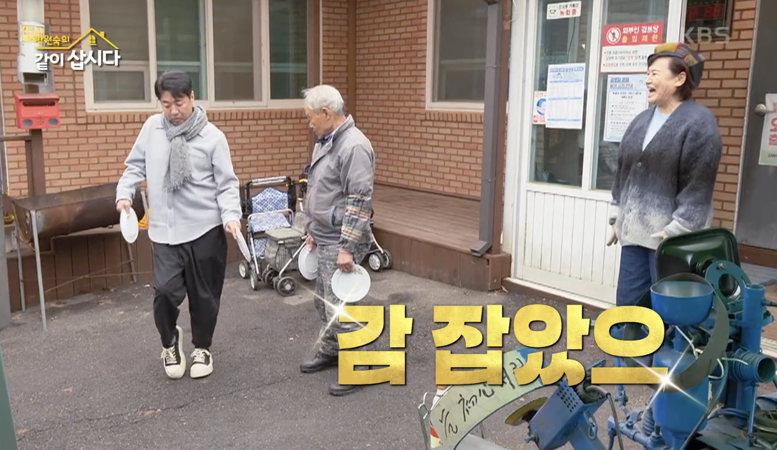 박원숙의 같이 삽시다 캡처