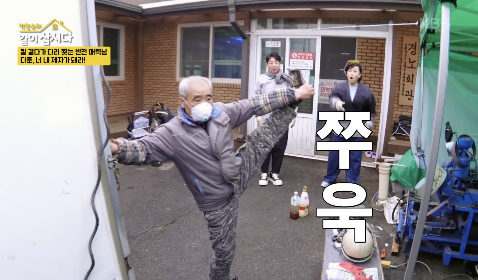 박원숙의 같이 삽시다 캡처