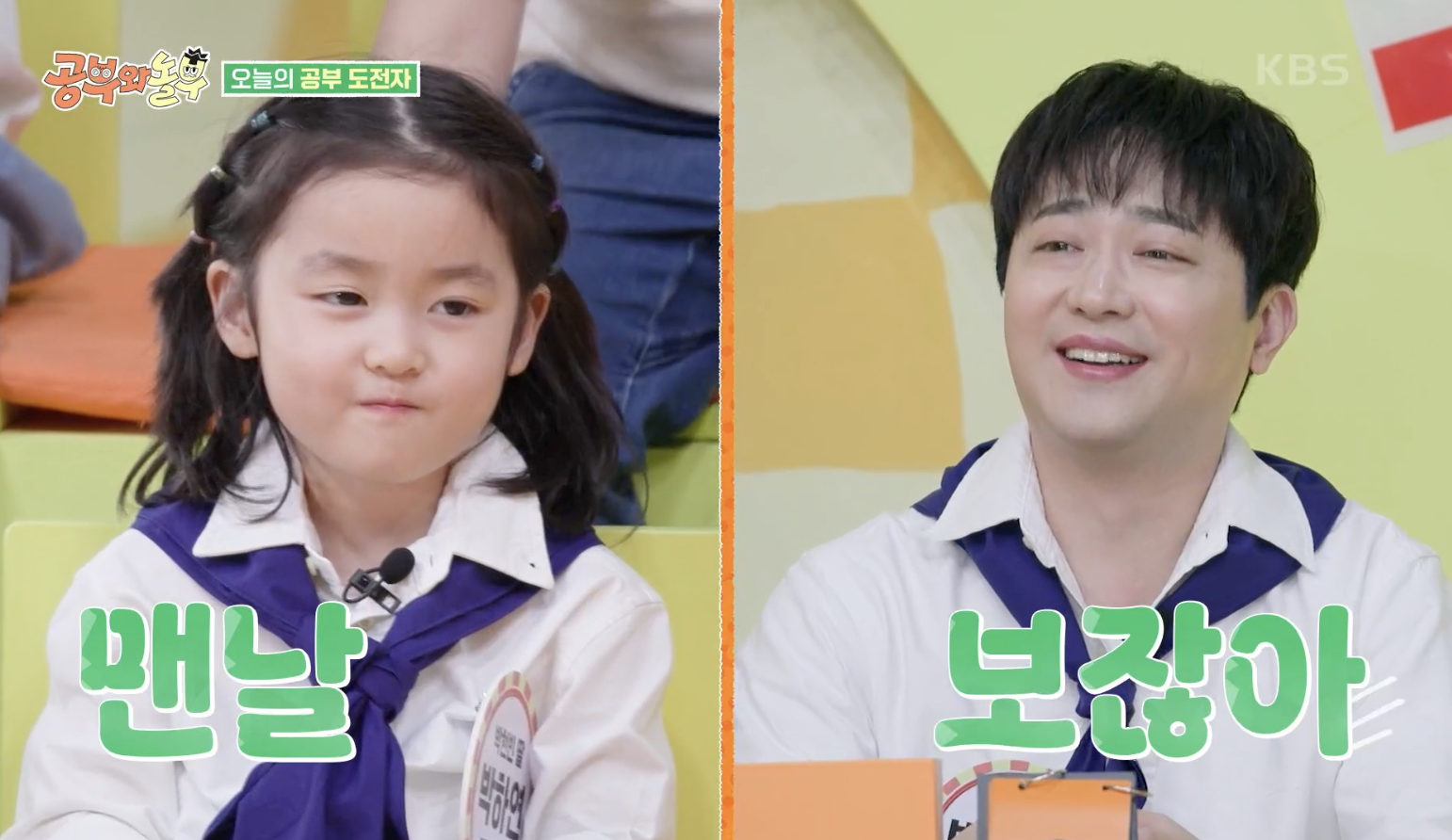 공부와 놀부 캡처