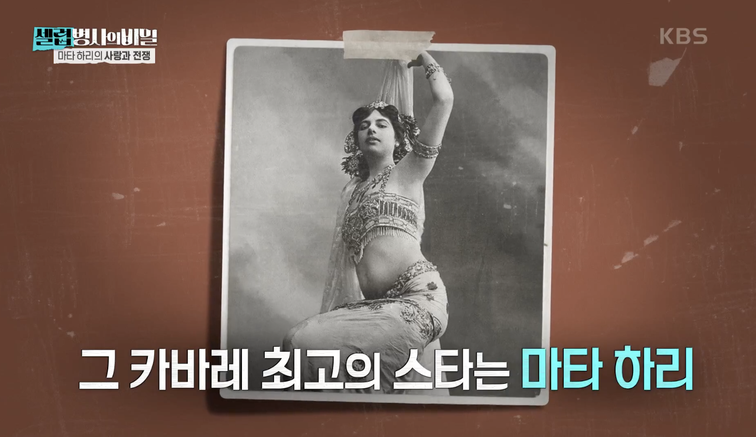 셀럽병사의 비밀 캡처