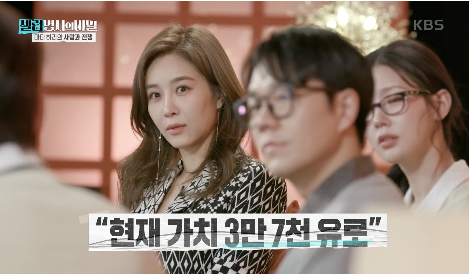 셀럽병사의 비밀 캡처