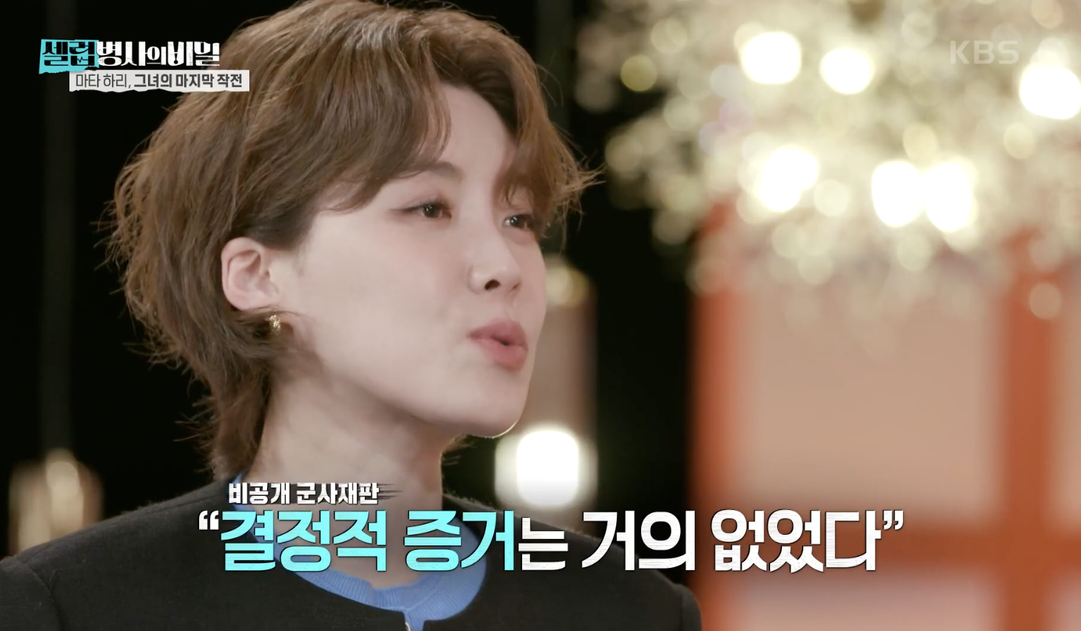 셀럽병사의 비밀 캡처