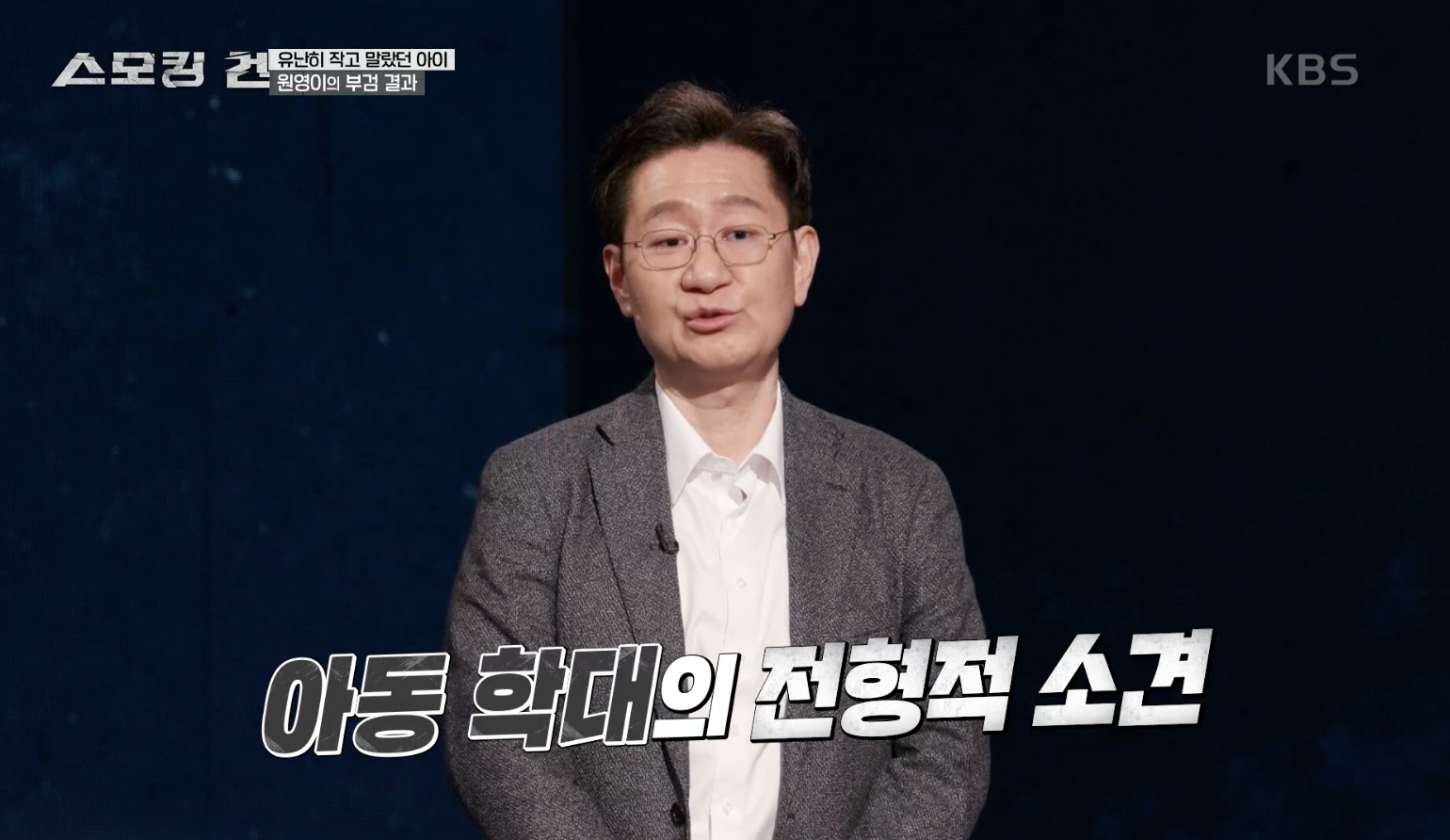 스모킹 건 캡처