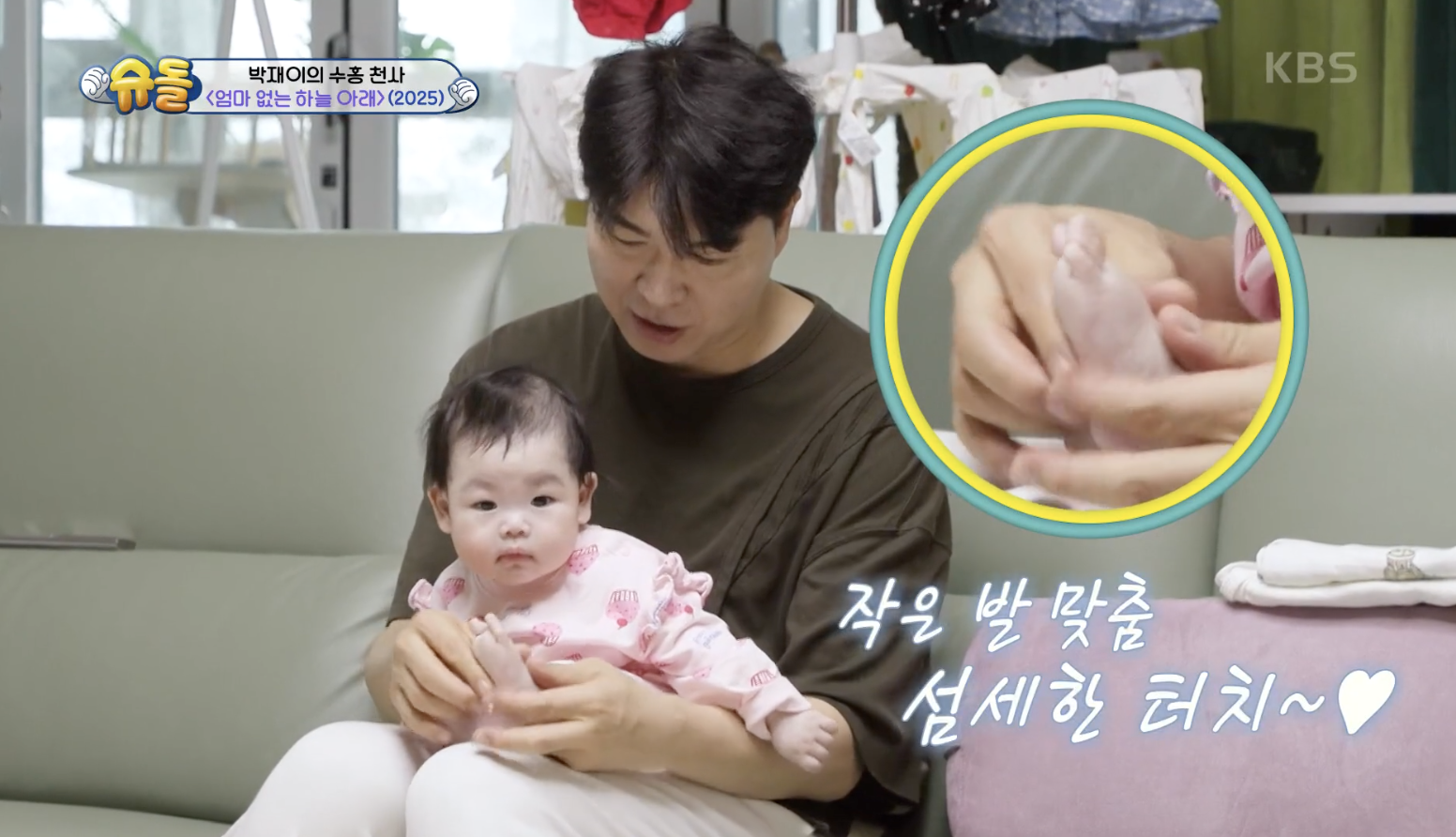 슈퍼맨이 돌아왔다 캡처