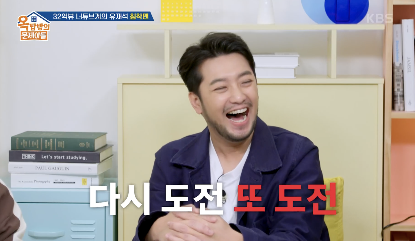 옥탑방의 문제아들 캡처