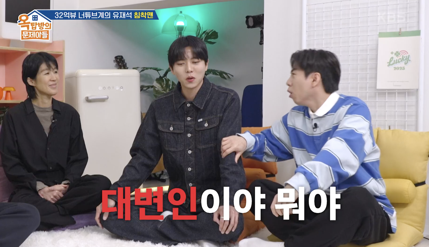 옥탑방의 문제아들 캡처