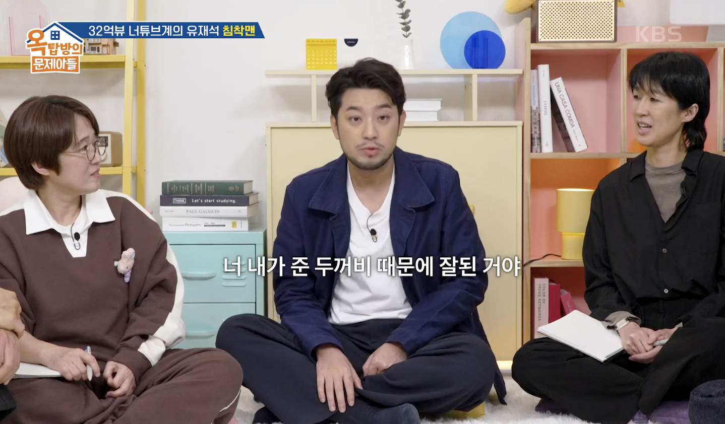 옥탑방의 문제아들 캡처