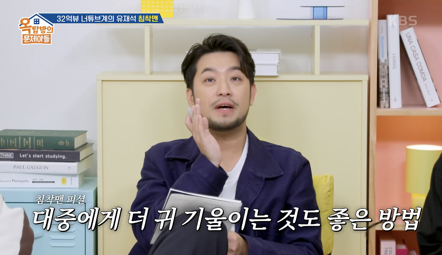 옥탑방의 문제아들 캡처