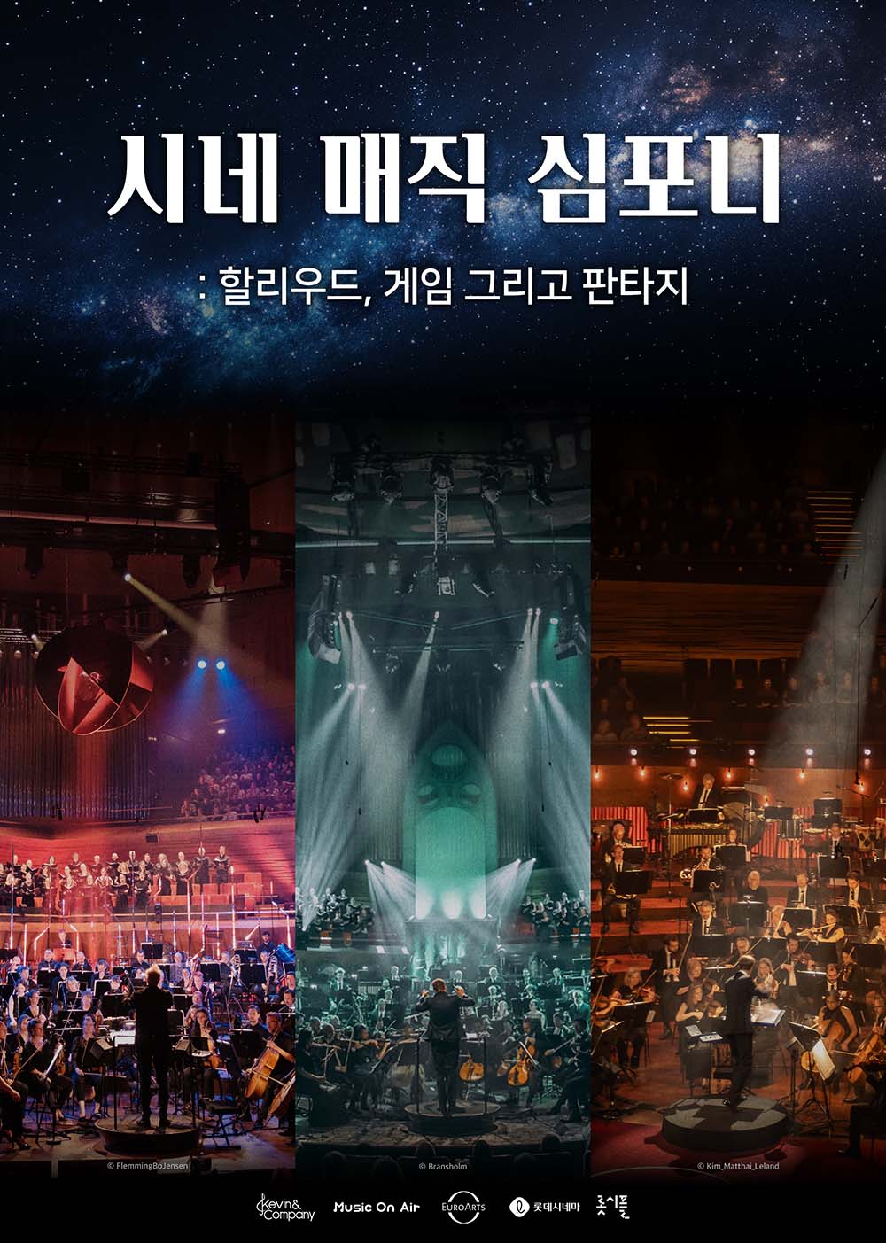 시네 매직 심포니: 할리우드, 게임 그리고 판타지