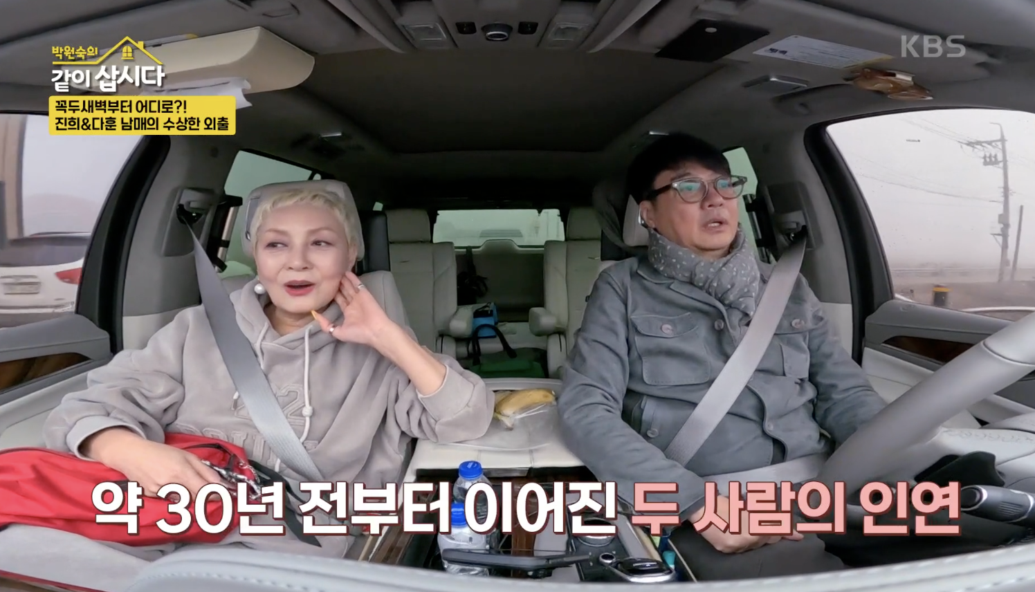 박원숙의 같이 삽시다 캡처