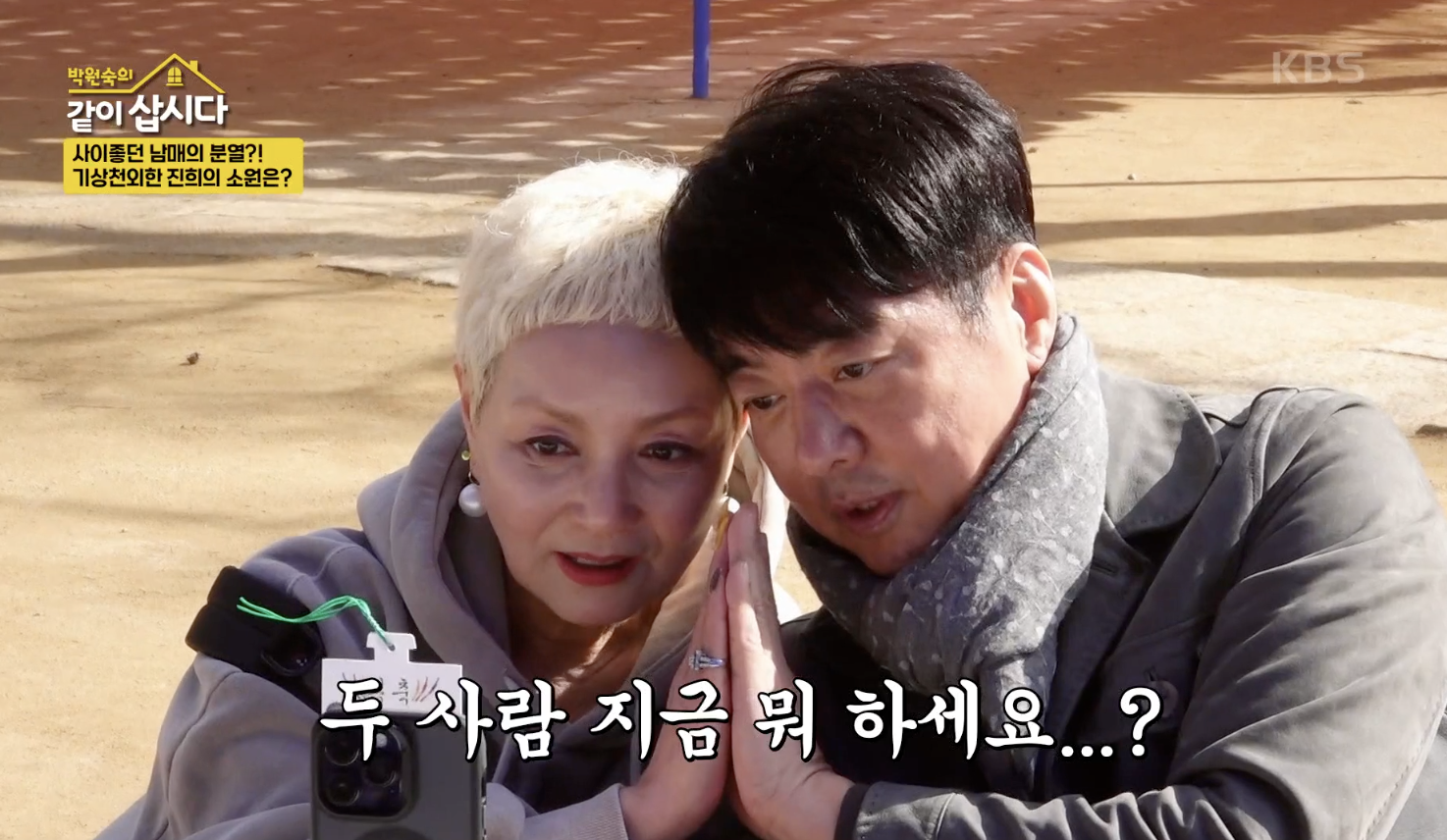 박원숙의 같이 삽시다 캡처