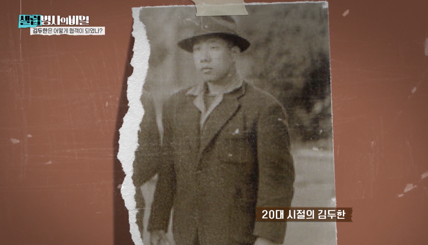 셀럽병사의 비밀 캡처