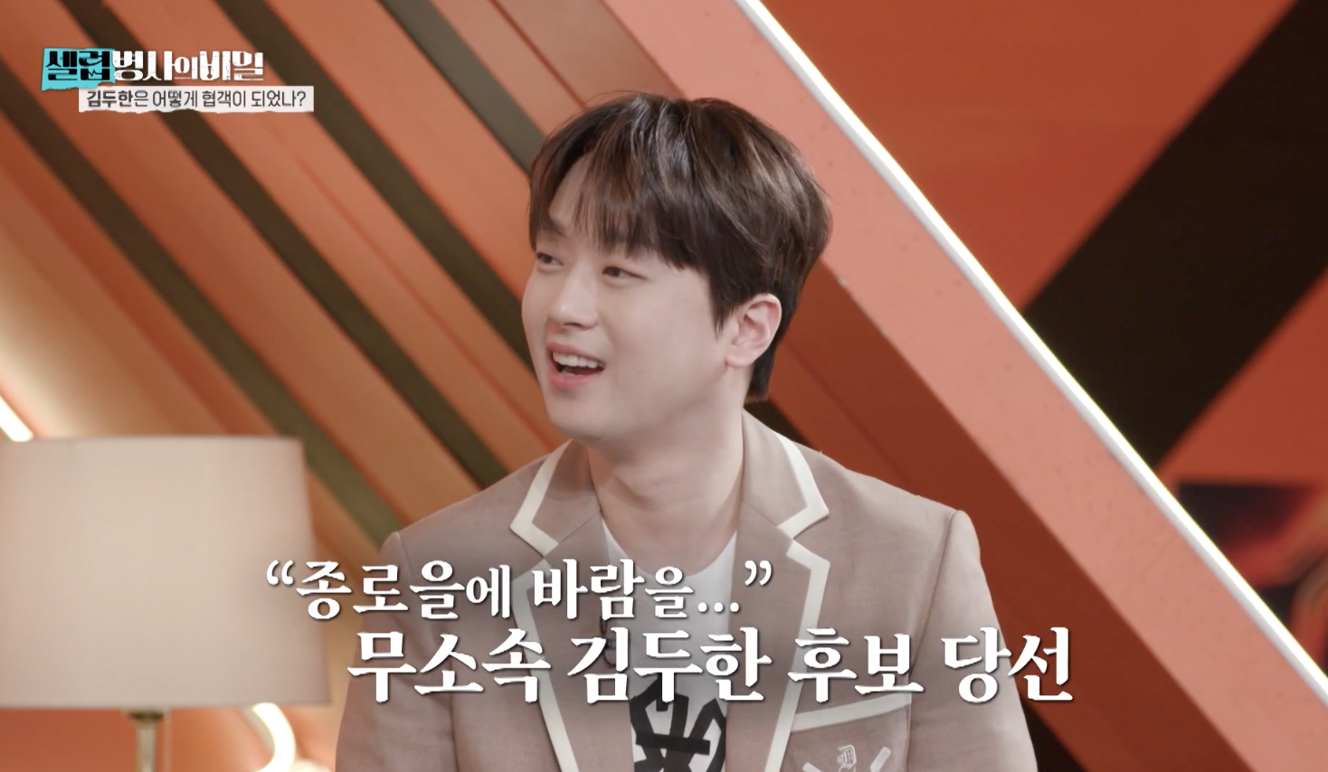 셀럽병사의 비밀 캡처