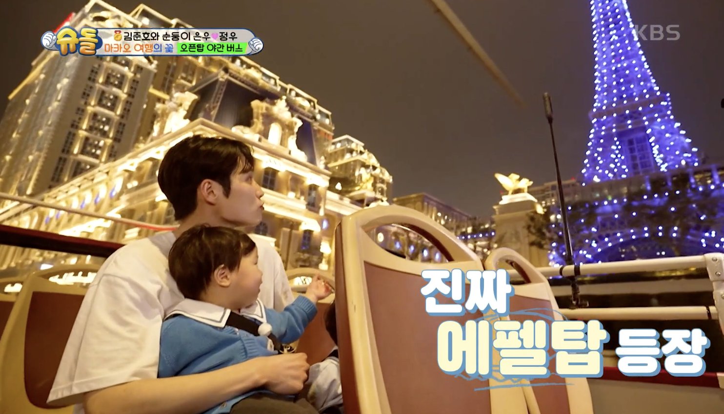 슈퍼맨이 돌아왔다 캡처