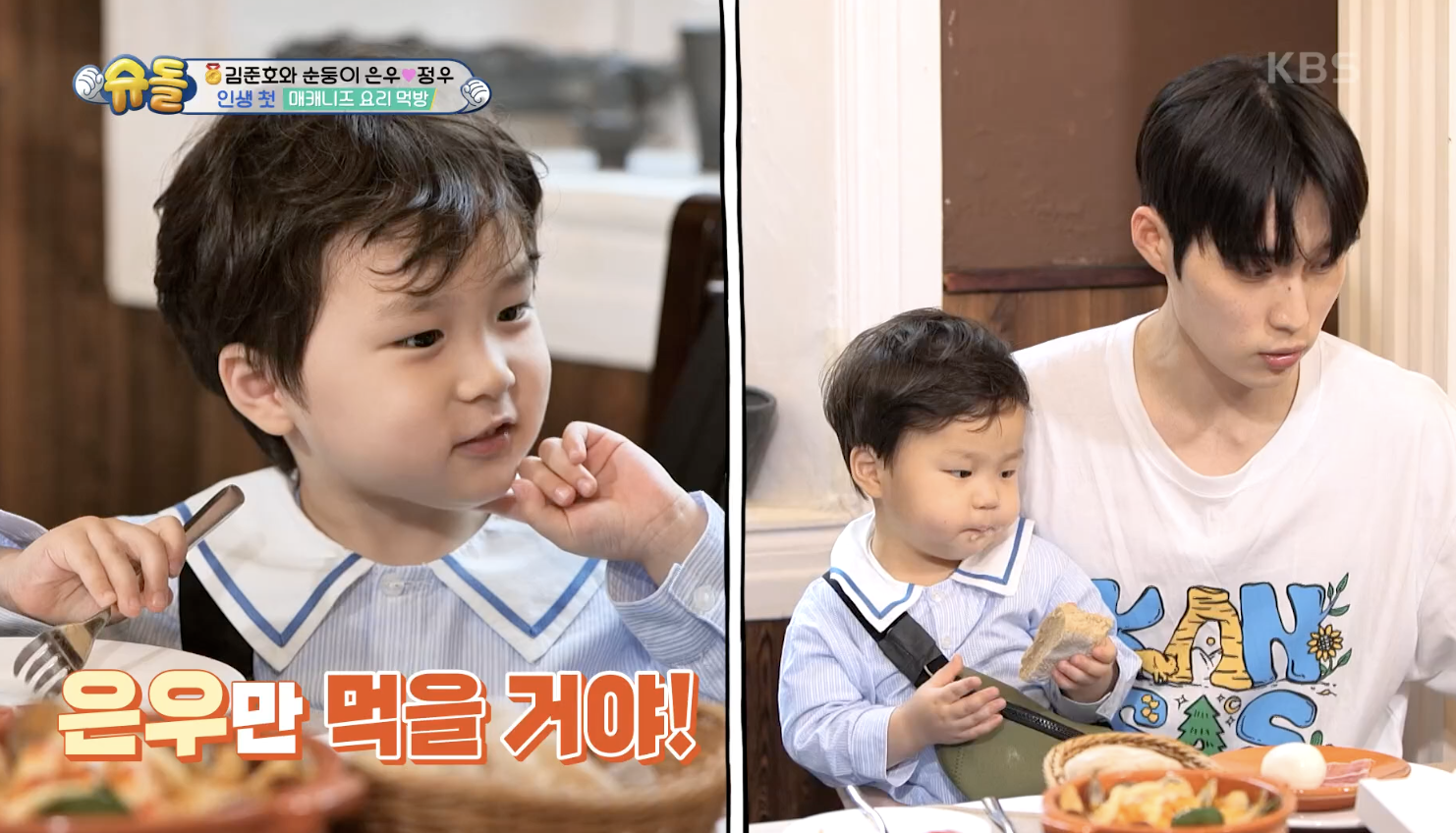 슈퍼맨이 돌아왔다 캡처