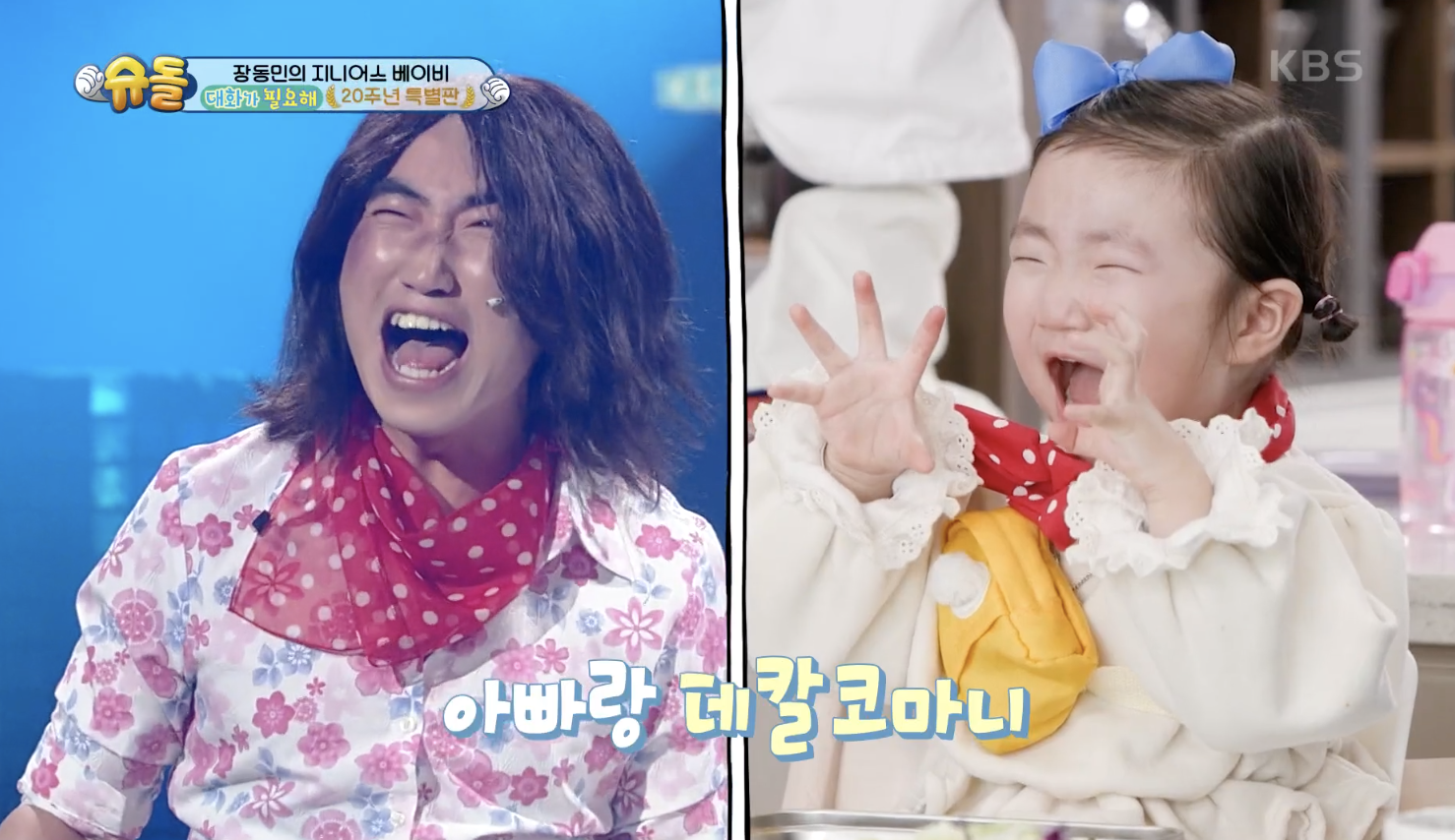 슈퍼맨이 돌아왔다 캡처