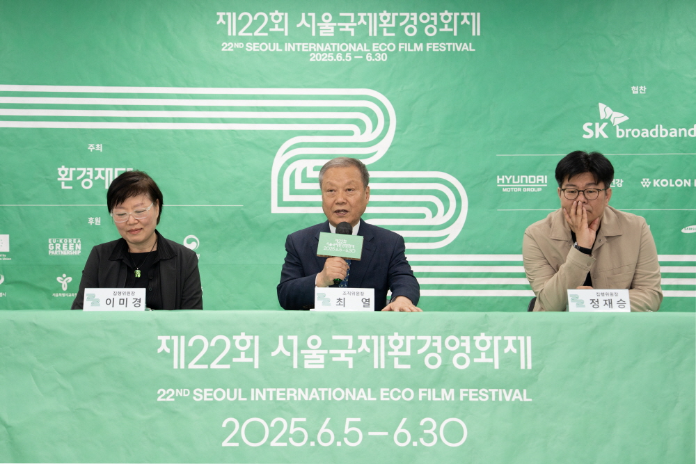 서울국제환경영화제 이미경 집행위원장 - 최열 조직위원장 - 정재승 공동집행위원장