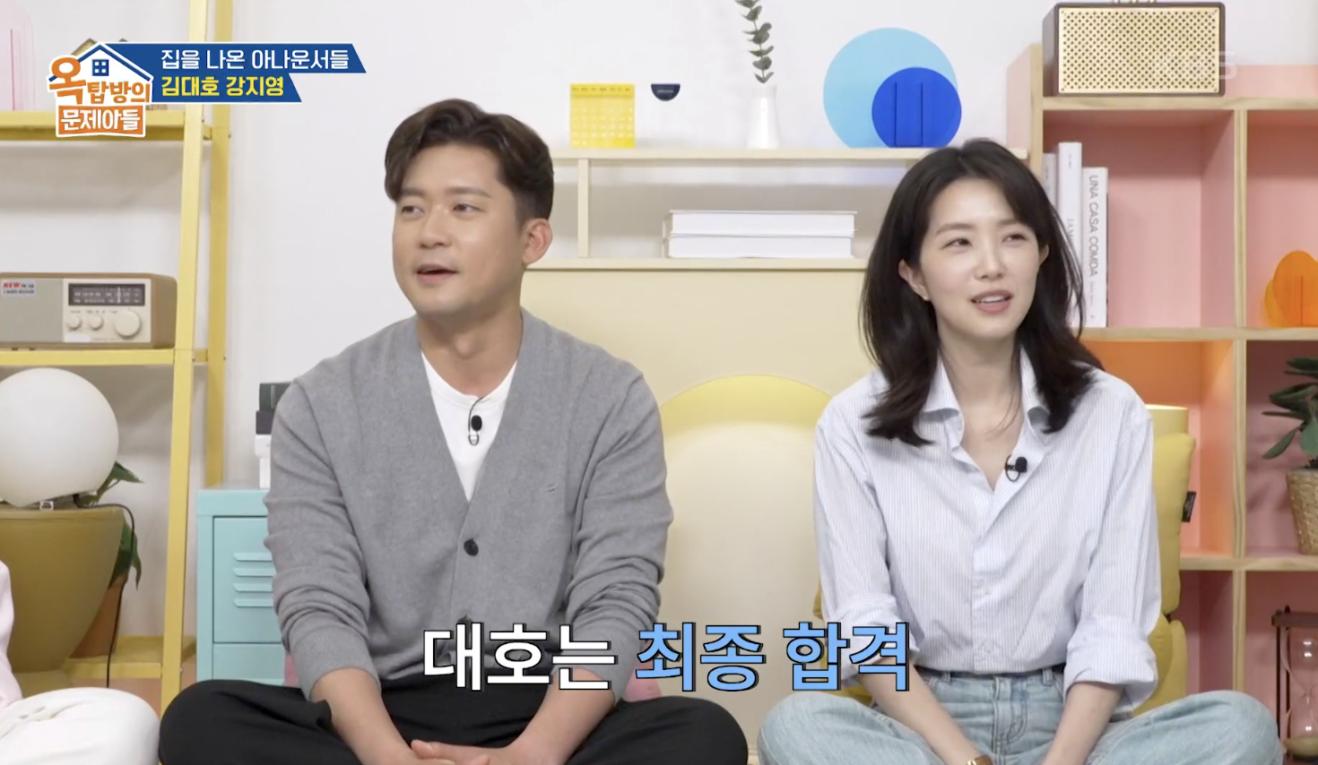 옥탑방의 문제아들 캡처