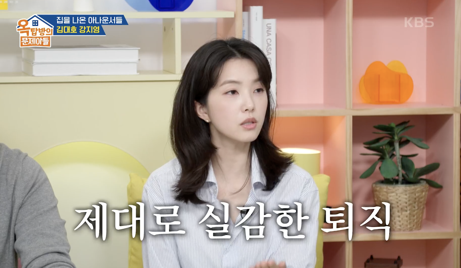 옥탑방의 문제아들 캡처