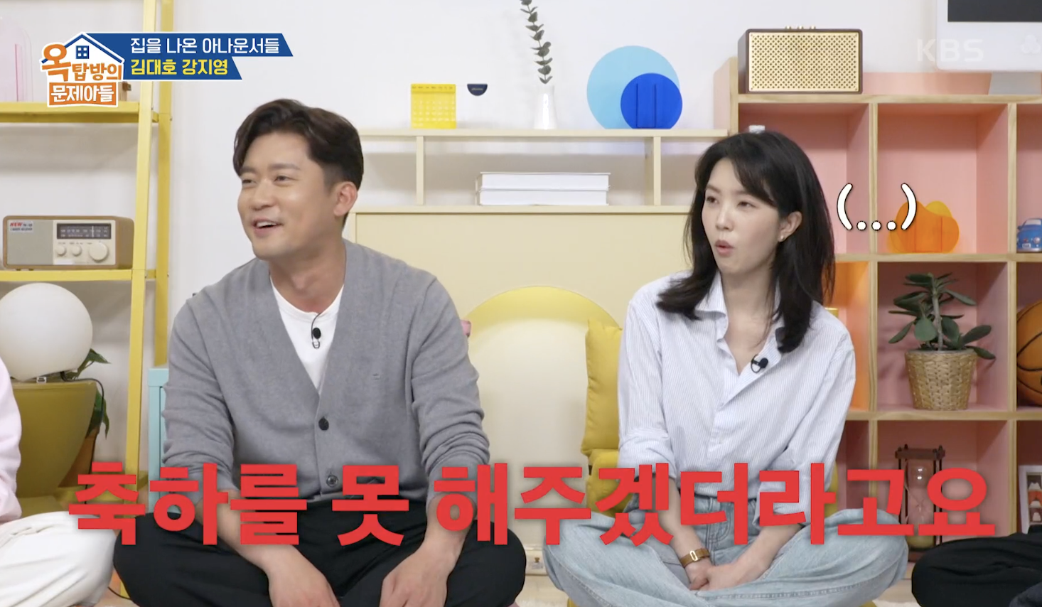 옥탑방의 문제아들 캡처