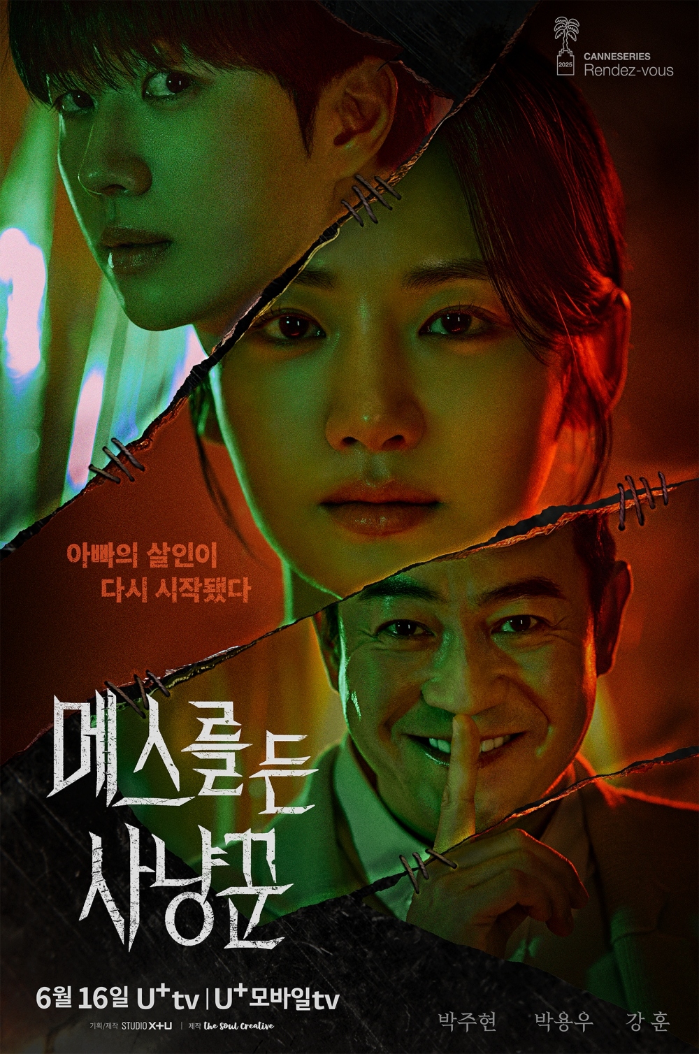 메스를 든 사냥꾼