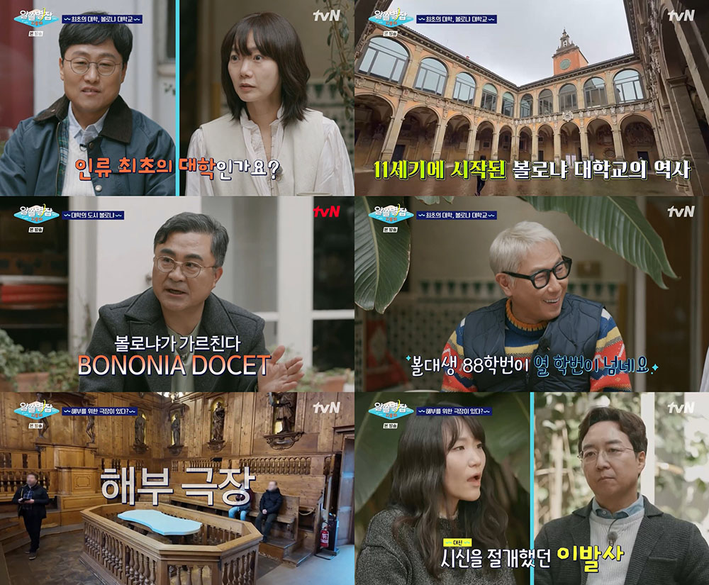 tvN ‘알아두면 쓸데없는 지구별 잡학사전: 지중해’ 