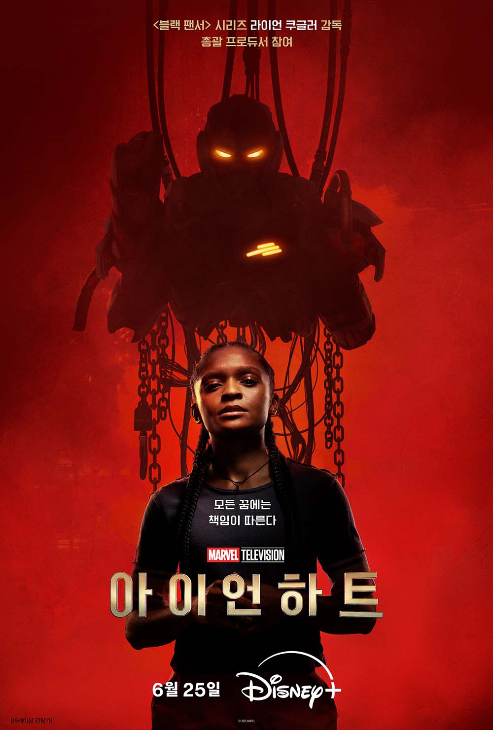 아이언하트