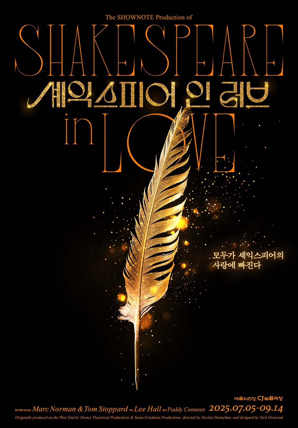 셰익스피어 인 러브